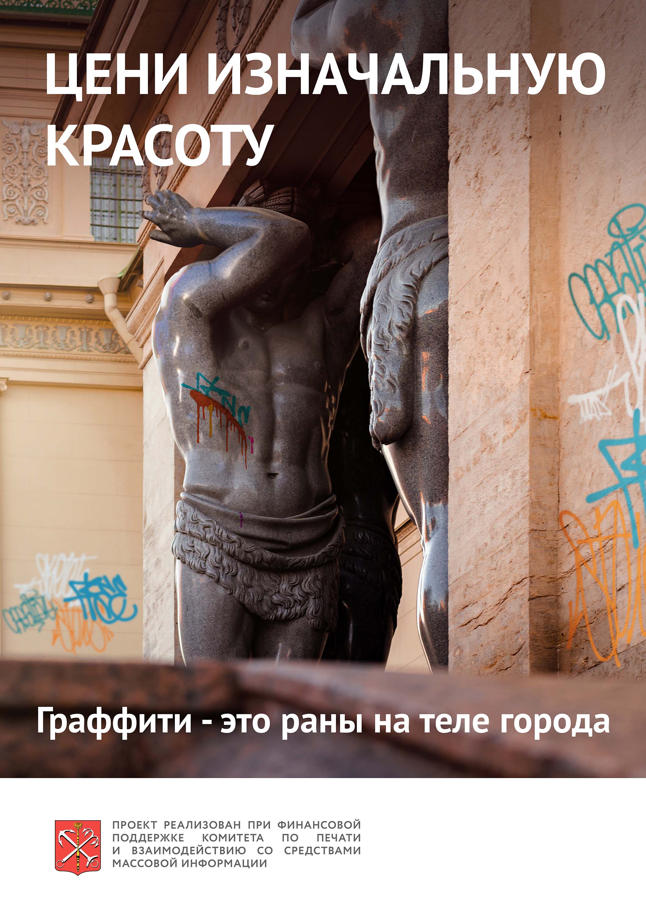 Graffiti2024