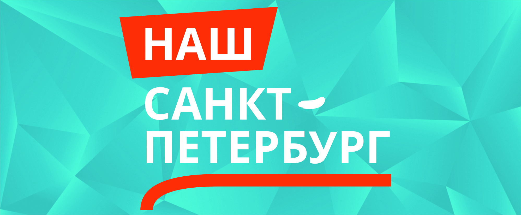 NashPeterburg