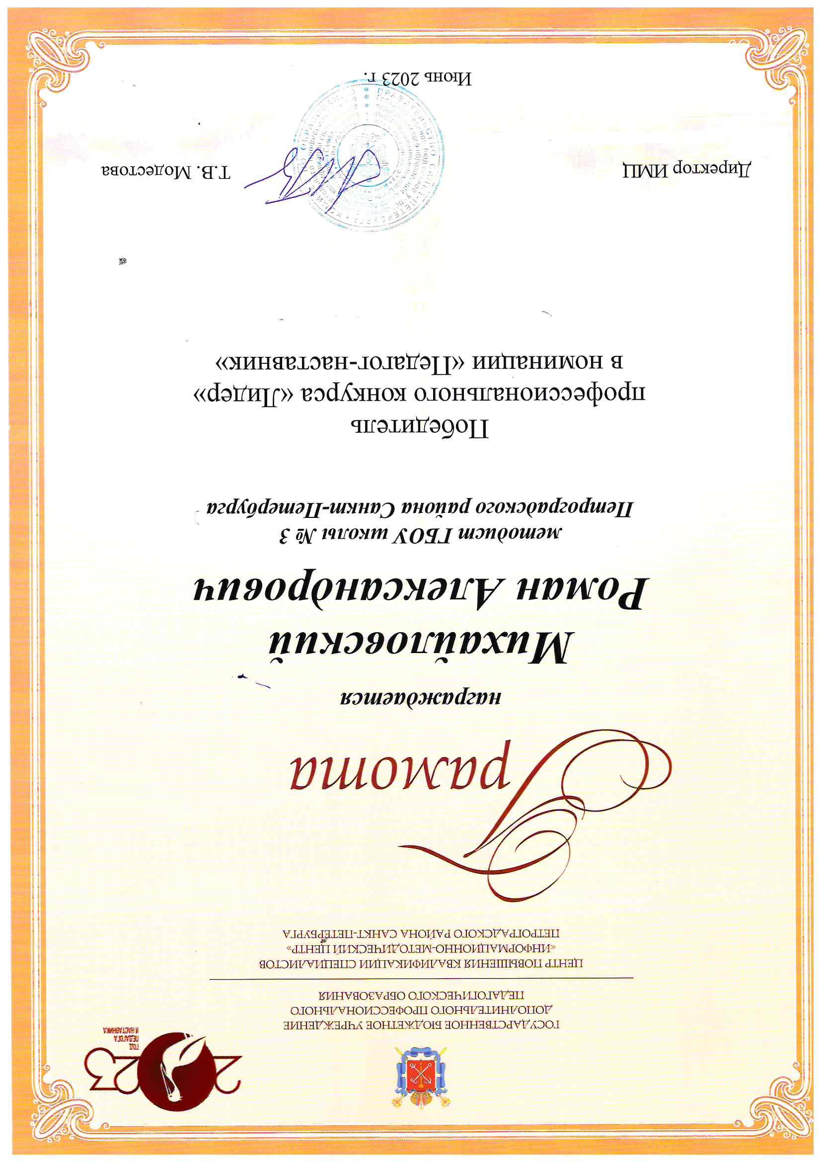 LiderMikhailovsky