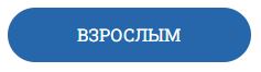 Vzroslim